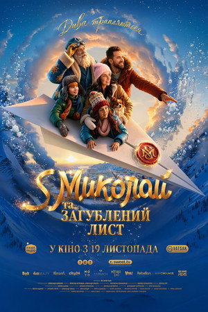 A December Tale 2: The Lost Letter poster