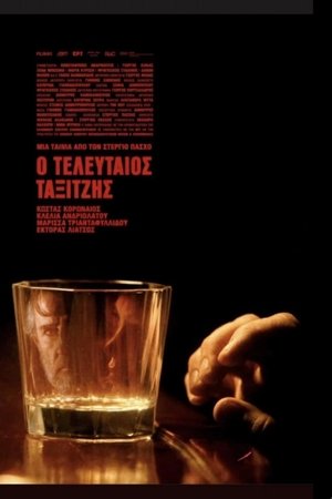 Ο Τελευταίος Ταξιτζής