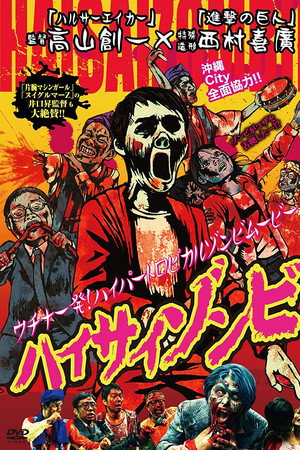 Hello Zombie poster