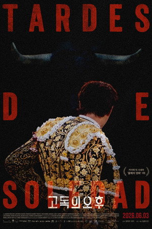 고독의 오후
