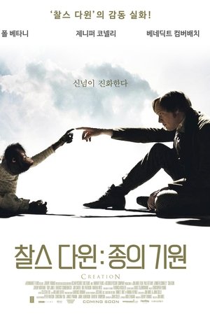 찰스 다윈: 종의 기원