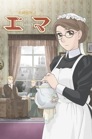 엠마 - 영국 사랑이야기