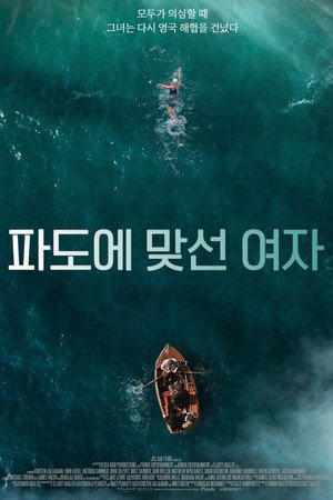 파도에 맞선 여자