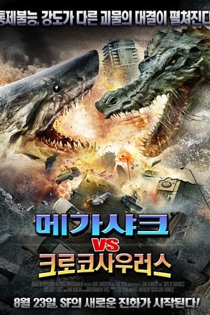 메가샤크 VS 크로코사우러스