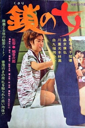 Kusari no onna