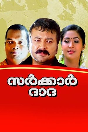സർക്കർ ദാദ
