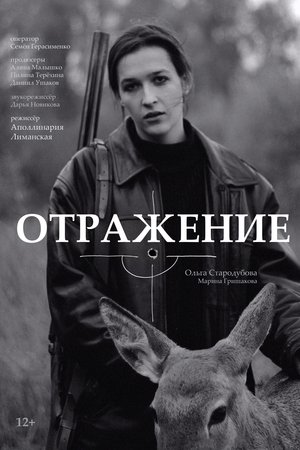 Отражение