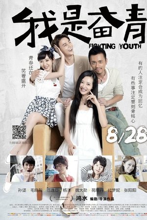 The Fighting Youth