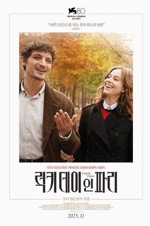 럭키 데이 인 파리