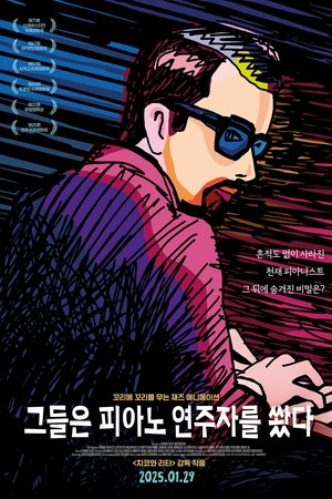 그들은 피아노 연주자를 쐈다