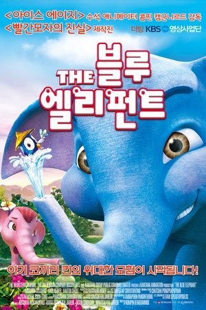 블루 엘리펀트