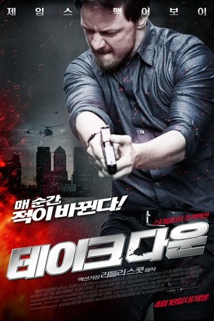 테이크다운