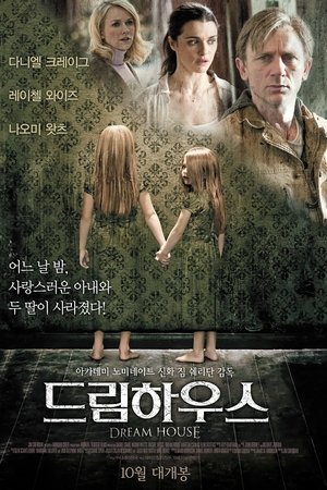 드림 하우스