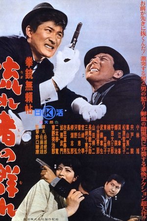 Kenjū burai jō nagare-sha no mure
