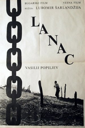 Веригата