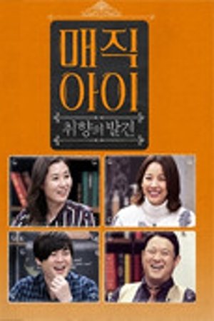 매직아이