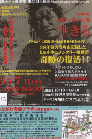 Living on Kotobuki Street poster