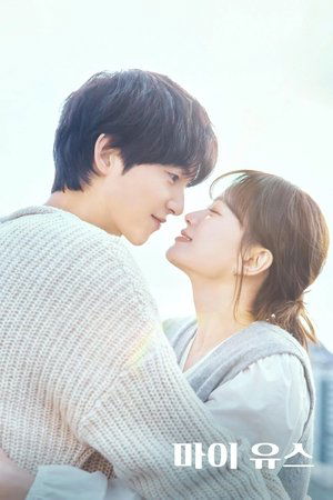 마이 유스