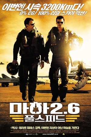 마하 2.6: 풀 스피드