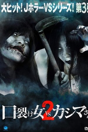 Kuchisake-onna vs Kashima-san 2