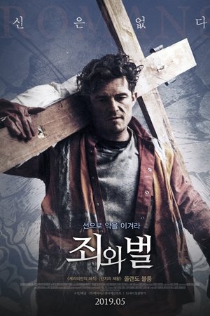 죄와 벌
