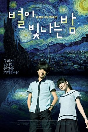 별이 빛나는 밤