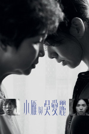 옌과 아이리, 모녀 이야기