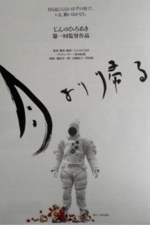 月より帰る