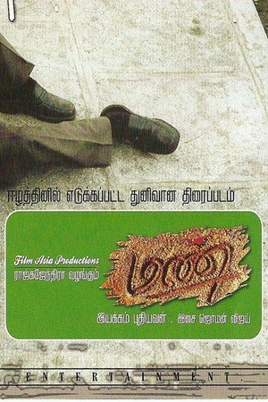 மண் மண்