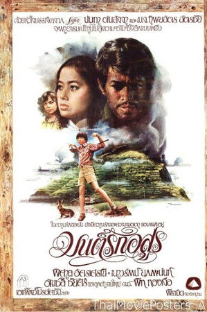 มนต์รักอสูร