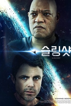 슬링샷