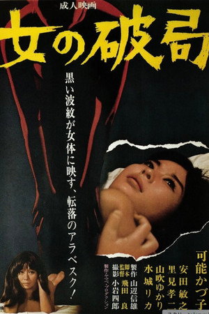 女の破局 女の破局