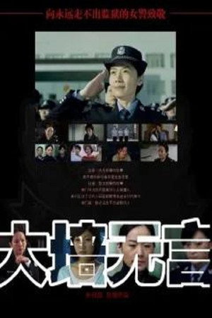 The Story Of Female Prison Police