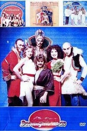 Poster of Dschinghis Khan