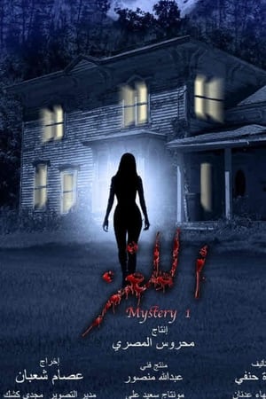 Mystery