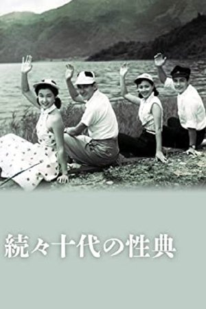 Zoku zoku Jûdai no seiten