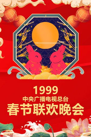 1999 Ji-Mao Year of the Rabbit