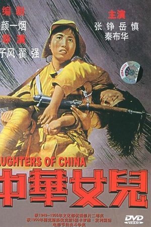 Daughters of China