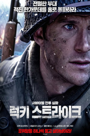 럭키 스트라이크