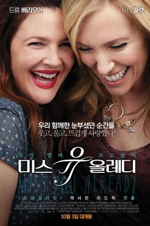 미스 유 올레디