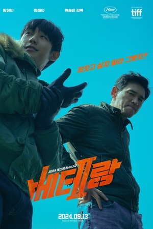 베테랑 2