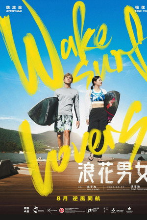 Wakesurf Lovers