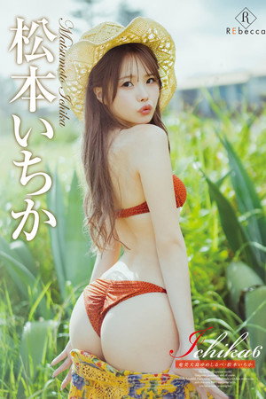 Ichika6 奄美大島ゆめしるべ・松本いちか