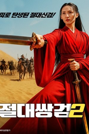 The Legend of Sword