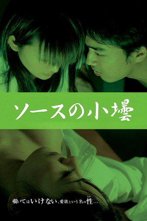 ソースの小壜 〜重松清「愛妻日記」より〜