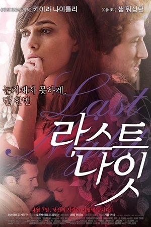 라스트 나잇
