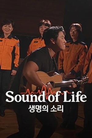 생명의 소리 (Duplicated)