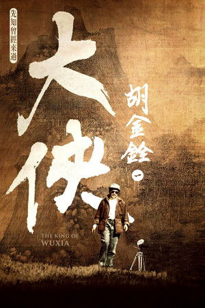 Poster of The King of Wuxia Part 1