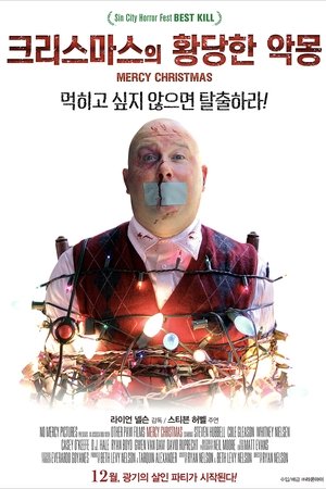 크리스마스의 황당한 악몽