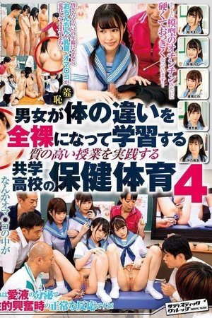羞恥男女が体の違いを全裸になって学習する質の高い授業を実践する共学高校の保健体育4